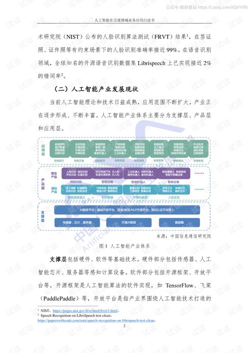 人工智能在交通領(lǐng)域的應(yīng)用軟件開(kāi)發(fā) 從《2020人工智能產(chǎn)業(yè)發(fā)展聯(lián)盟白皮書(shū)》看趨勢(shì)與路徑